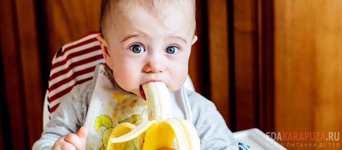 Малыш ест банан